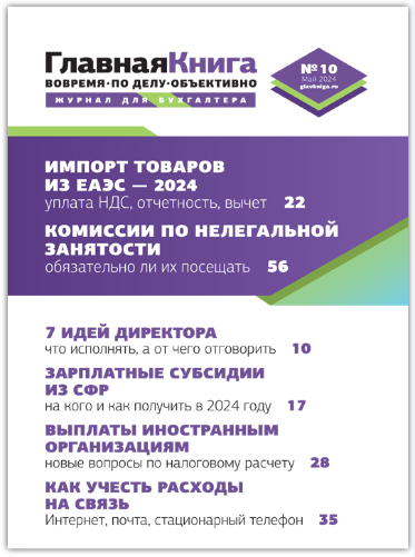 АНОНС ЖУРНАЛА "ГЛАВНАЯ КНИГА" N10 (578) АНОНС ЖУРНАЛА "ГЛАВНАЯ КНИГА" N10 (578)