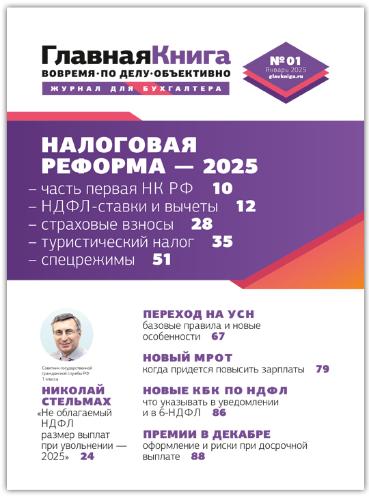 АНОНС ЖУРНАЛА "ГЛАВНАЯ КНИГА" N1 (593) АНОНС ЖУРНАЛА "ГЛАВНАЯ КНИГА" N1 (593)
