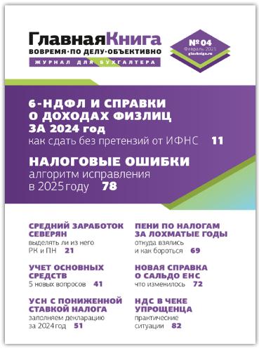 АНОНС ЖУРНАЛА "ГЛАВНАЯ КНИГА" N4 (596) АНОНС ЖУРНАЛА "ГЛАВНАЯ КНИГА" N4 (596)