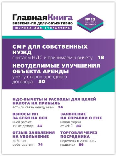 АНОНС ЖУРНАЛА "ГЛАВНАЯ КНИГА" N12 (604) АНОНС ЖУРНАЛА "ГЛАВНАЯ КНИГА" N12 (604)