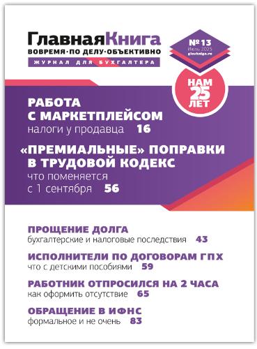АНОНС ЖУРНАЛА "ГЛАВНАЯ КНИГА" N13 (605) АНОНС ЖУРНАЛА "ГЛАВНАЯ КНИГА" N13 (605)