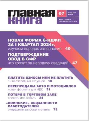 АНОНС ЖУРНАЛА "ГЛАВНАЯ КНИГА" N7 (575)