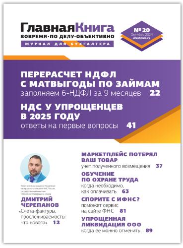 АНОНС ЖУРНАЛА "ГЛАВНАЯ КНИГА" N20 (588) АНОНС ЖУРНАЛА "ГЛАВНАЯ КНИГА" N20 (588)