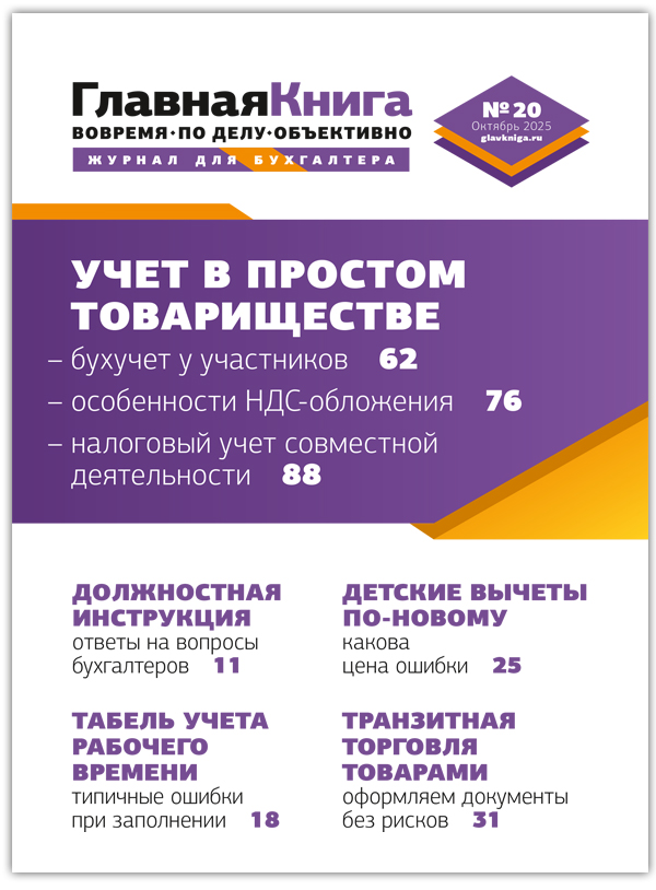 АНОНС ЖУРНАЛА "ГЛАВНАЯ КНИГА" N20 (612) АНОНС ЖУРНАЛА "ГЛАВНАЯ КНИГА" N20 (612)