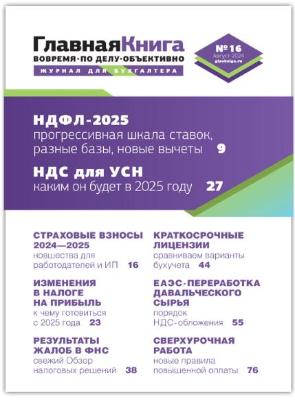АНОНС ЖУРНАЛА "ГЛАВНАЯ КНИГА" N16 (584) АНОНС ЖУРНАЛА "ГЛАВНАЯ КНИГА" N16 (584)