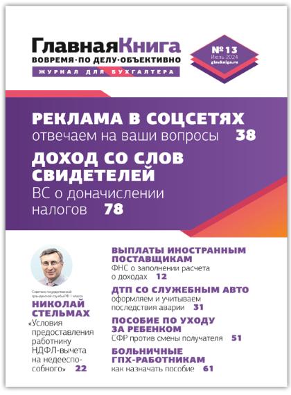 АНОНС ЖУРНАЛА "ГЛАВНАЯ КНИГА" N13 (581) АНОНС ЖУРНАЛА "ГЛАВНАЯ КНИГА" N13 (581)
