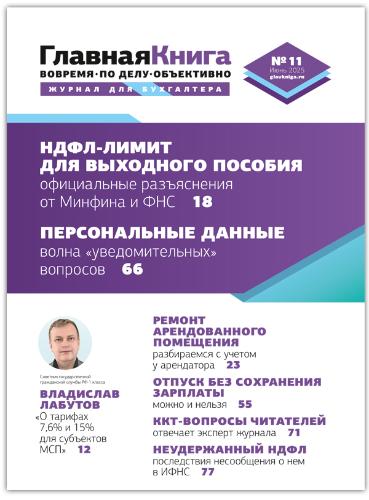 АНОНС ЖУРНАЛА "ГЛАВНАЯ КНИГА" N11 (603) АНОНС ЖУРНАЛА "ГЛАВНАЯ КНИГА" N11 (603)