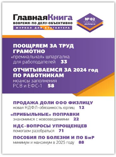 АНОНС ЖУРНАЛА "ГЛАВНАЯ КНИГА" N2 (594) АНОНС ЖУРНАЛА "ГЛАВНАЯ КНИГА" N2 (594)