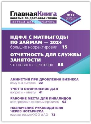 АНОНС ЖУРНАЛА "ГЛАВНАЯ КНИГА" N17 (585) АНОНС ЖУРНАЛА "ГЛАВНАЯ КНИГА" N17 (585)