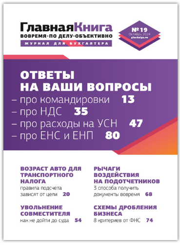 АНОНС ЖУРНАЛА "ГЛАВНАЯ КНИГА" N19 (587) АНОНС ЖУРНАЛА "ГЛАВНАЯ КНИГА" N19 (587)