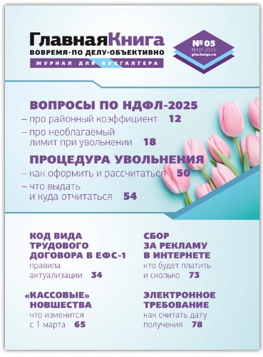 АНОНС ЖУРНАЛА "ГЛАВНАЯ КНИГА" N5 (597) АНОНС ЖУРНАЛА "ГЛАВНАЯ КНИГА" N5 (597)