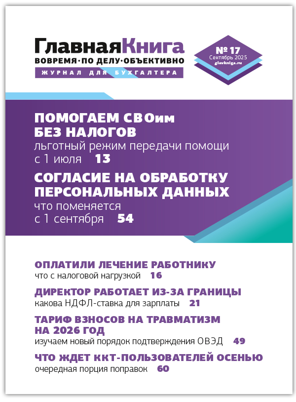 АНОНС ЖУРНАЛА "ГЛАВНАЯ КНИГА" N17 (609) АНОНС ЖУРНАЛА "ГЛАВНАЯ КНИГА" N17 (609)