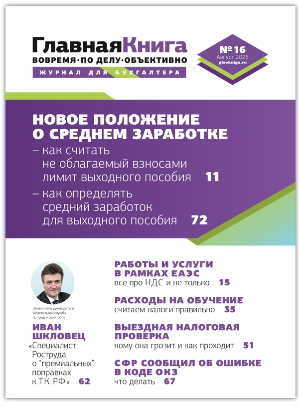 АНОНС ЖУРНАЛА "ГЛАВНАЯ КНИГА" N16 (608) АНОНС ЖУРНАЛА "ГЛАВНАЯ КНИГА" N16 (608)