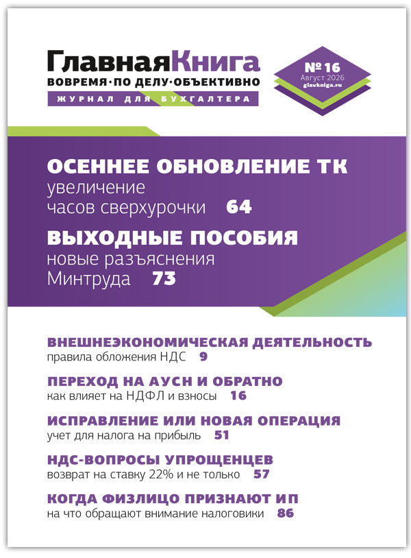 АНОНС ЖУРНАЛА "ГЛАВНАЯ КНИГА" N16 (632)