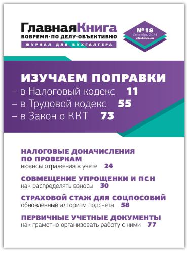 АНОНС ЖУРНАЛА "ГЛАВНАЯ КНИГА" N18 (586) АНОНС ЖУРНАЛА "ГЛАВНАЯ КНИГА" N18 (586)
