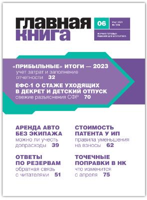 АНОНС ЖУРНАЛА "ГЛАВНАЯ КНИГА" N6 (574) АНОНС ЖУРНАЛА "ГЛАВНАЯ КНИГА" N6 (574)