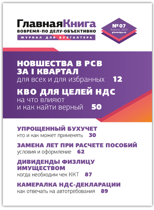 АНОНС ЖУРНАЛА "ГЛАВНАЯ КНИГА" N7 (599) АНОНС ЖУРНАЛА "ГЛАВНАЯ КНИГА" N7 (599)