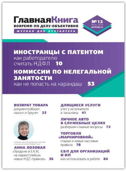 АНОНС ЖУРНАЛА "ГЛАВНАЯ КНИГА" N12 (580) АНОНС ЖУРНАЛА "ГЛАВНАЯ КНИГА" N12 (580)