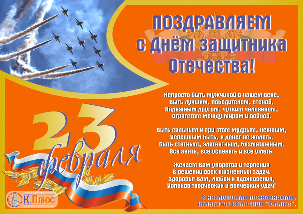 23 февраля 2022.png