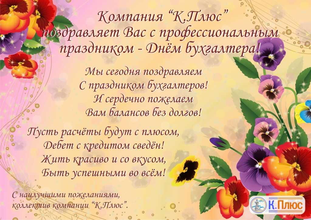 День бухгалтера_2022.jpg